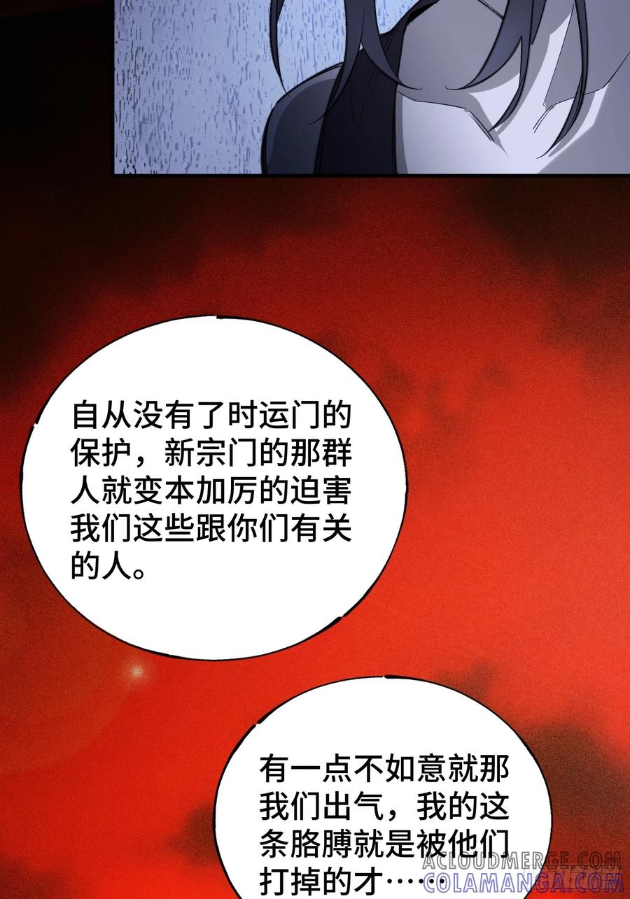 《重生在赛博修真世界的我杀上顶端》第1话 浑浊不堪的新神州 第21页