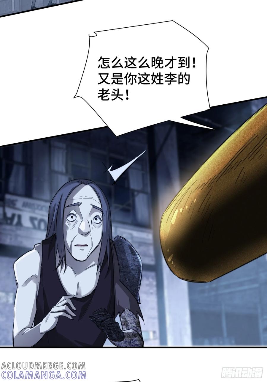 《重生在赛博修真世界的我杀上顶端》第1话 浑浊不堪的新神州 第33页