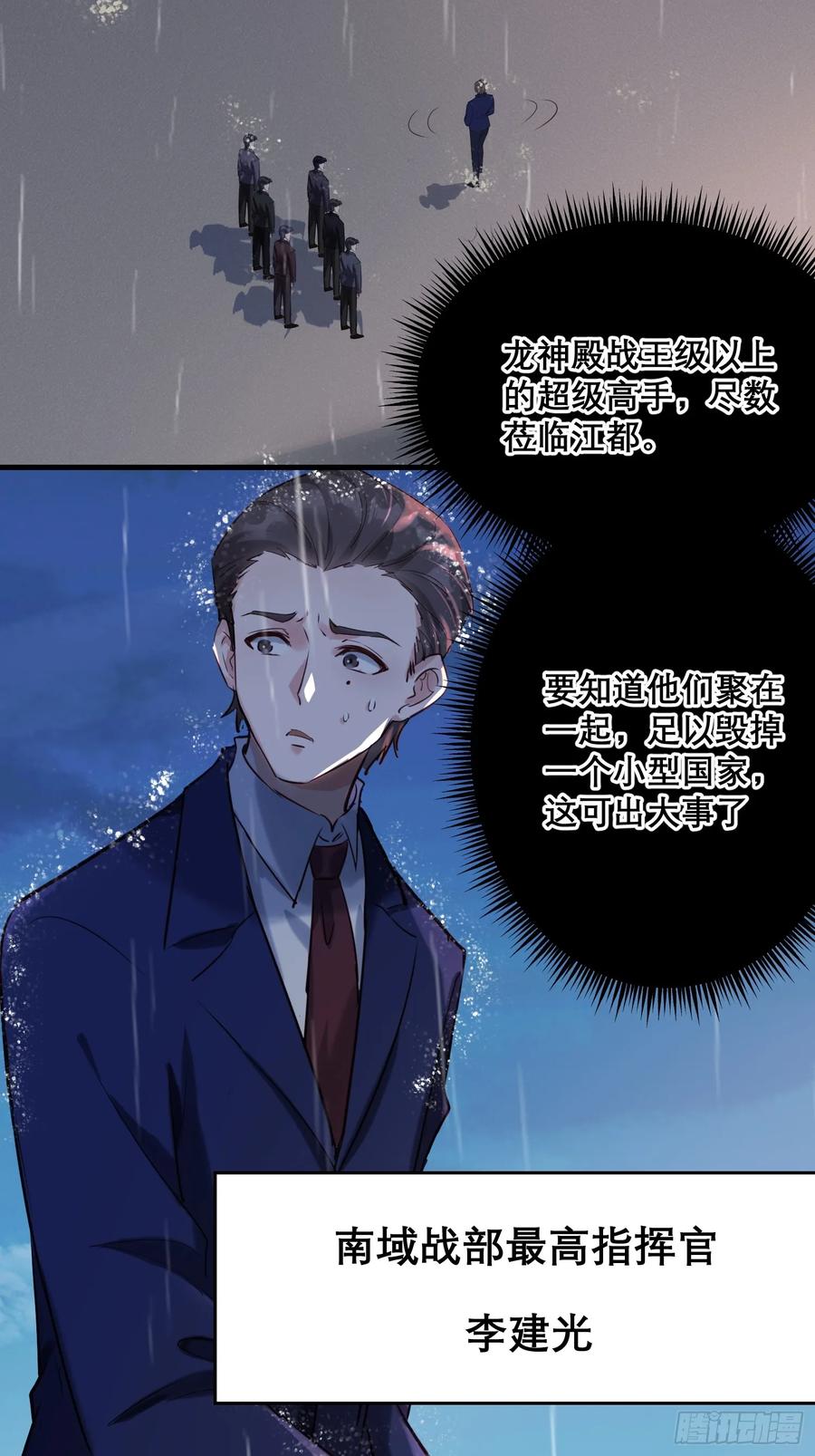 《战神龙婿》02话 主父主母骨灰被偷 第24页