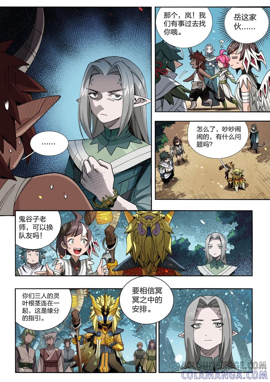 《王者荣耀云梦往事·神巫记》第三回：怎么会分到一组呢？ 第13页