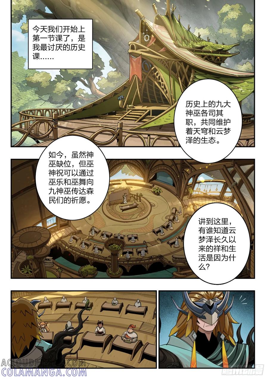 《王者荣耀云梦往事·神巫记》第三回：怎么会分到一组呢？ 第3页