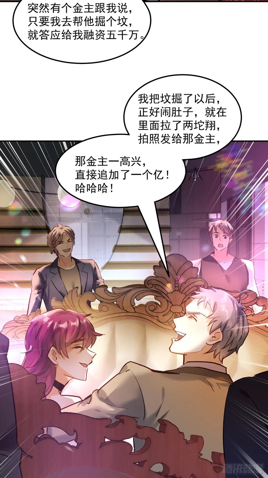 《战神龙婿》02话 主父主母骨灰被偷 第41页
