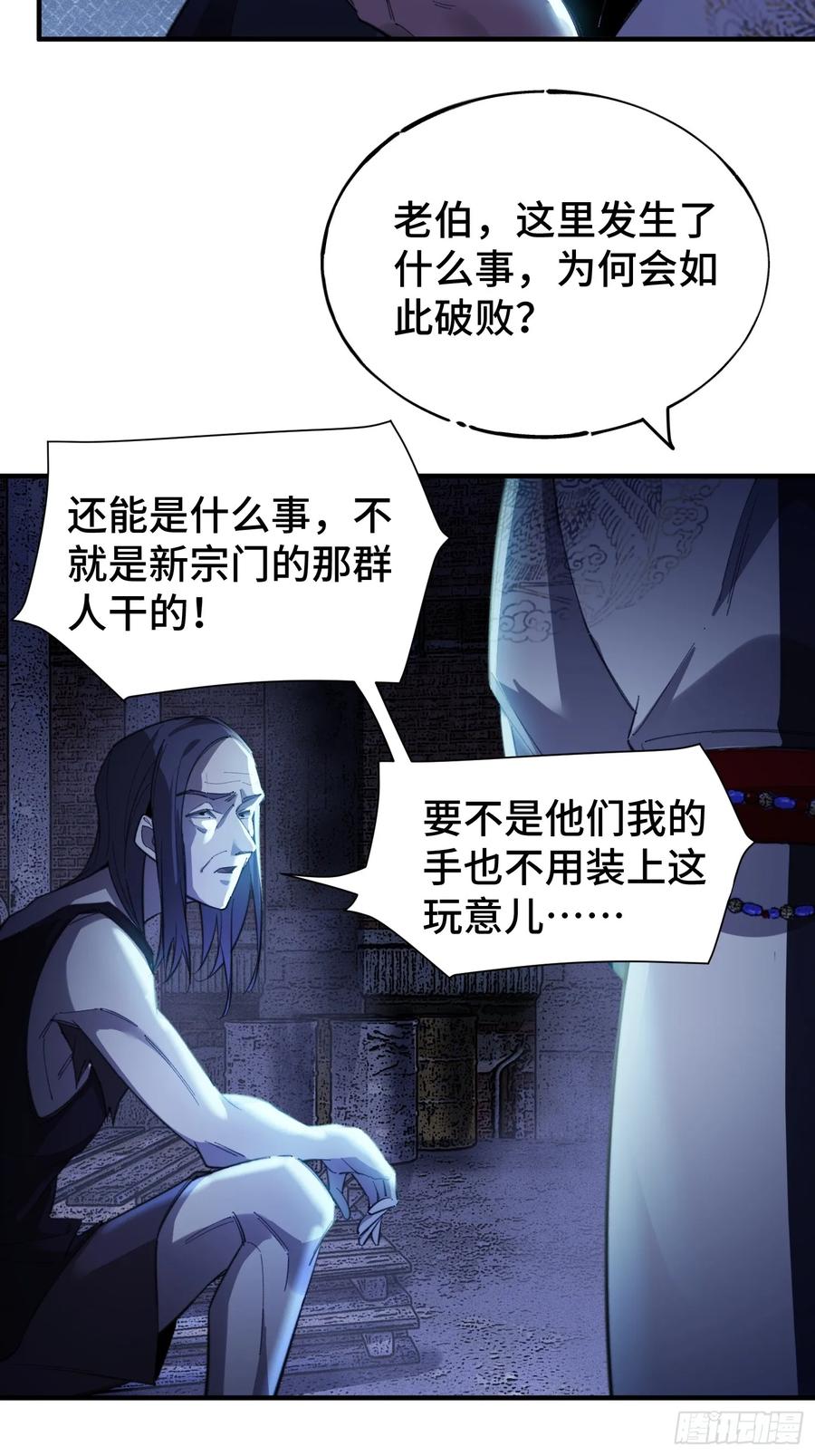 《重生在赛博修真世界的我杀上顶端》第1话 浑浊不堪的新神州 第11页
