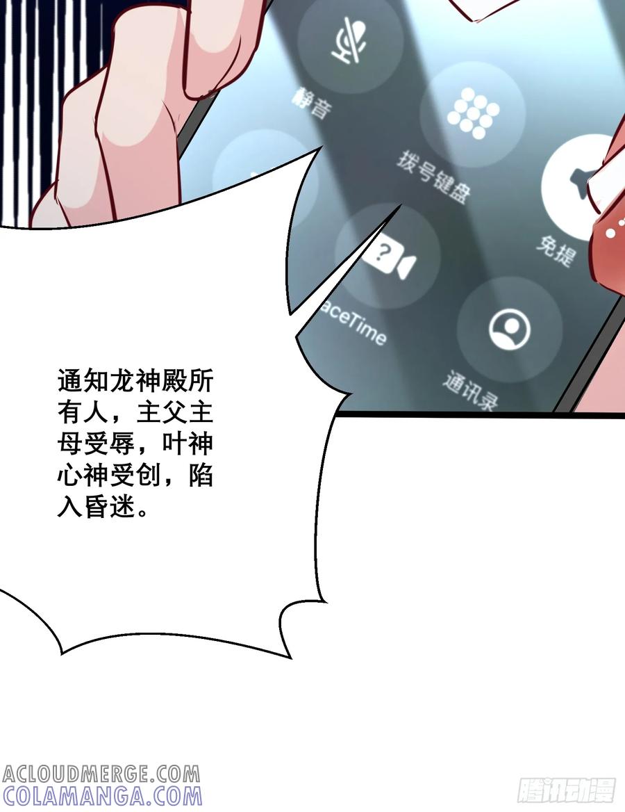 《战神龙婿》02话 主父主母骨灰被偷 第19页