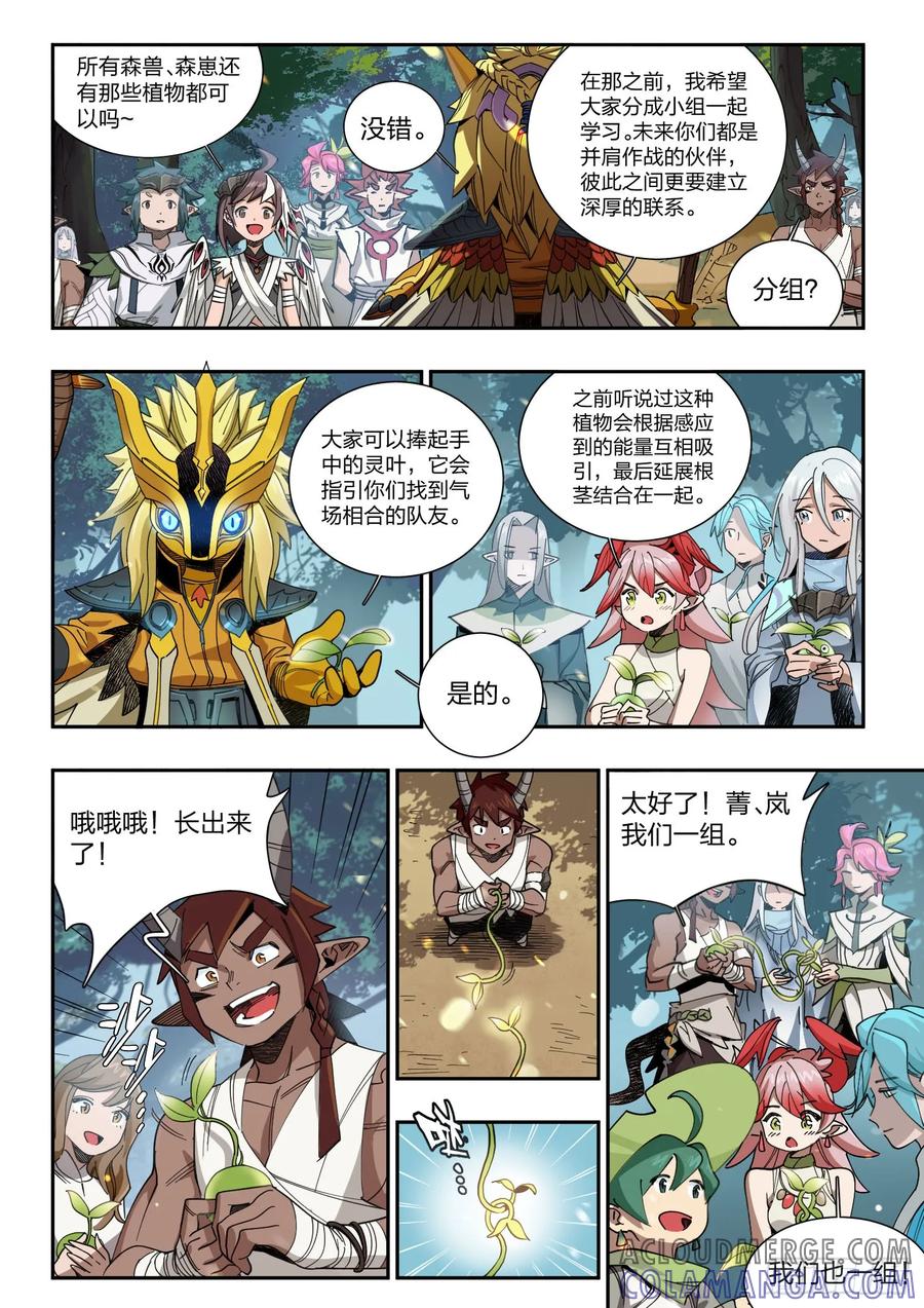 《王者荣耀云梦往事·神巫记》第三回：怎么会分到一组呢？ 第11页