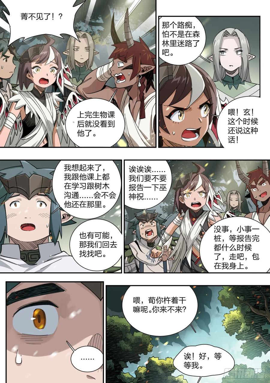 《王者荣耀云梦往事·神巫记》第三回：怎么会分到一组呢？ 第22页