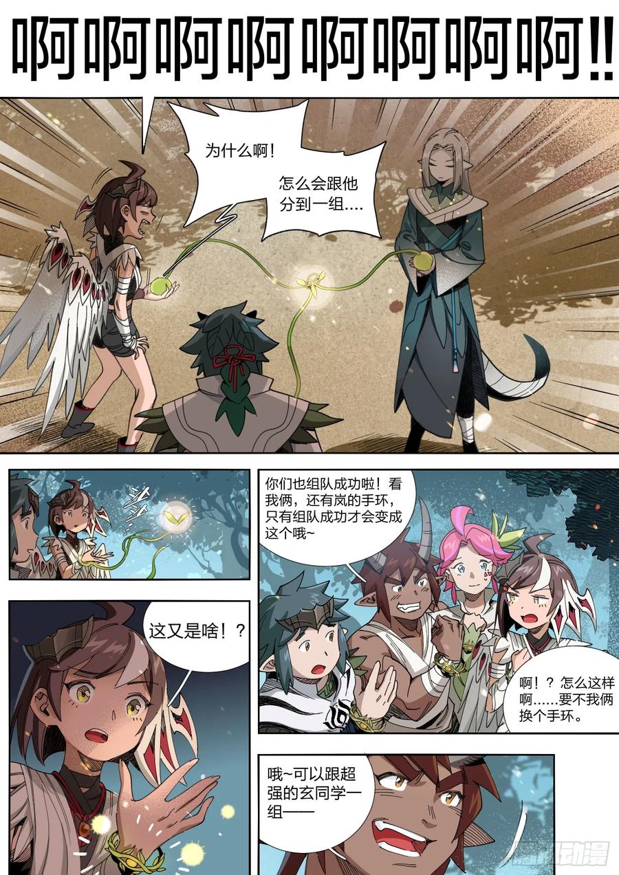 《王者荣耀云梦往事·神巫记》第三回：怎么会分到一组呢？ 第12页