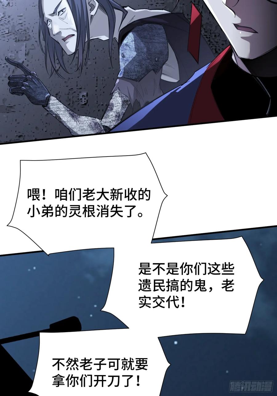 《重生在赛博修真世界的我杀上顶端》第1话 浑浊不堪的新神州 第31页