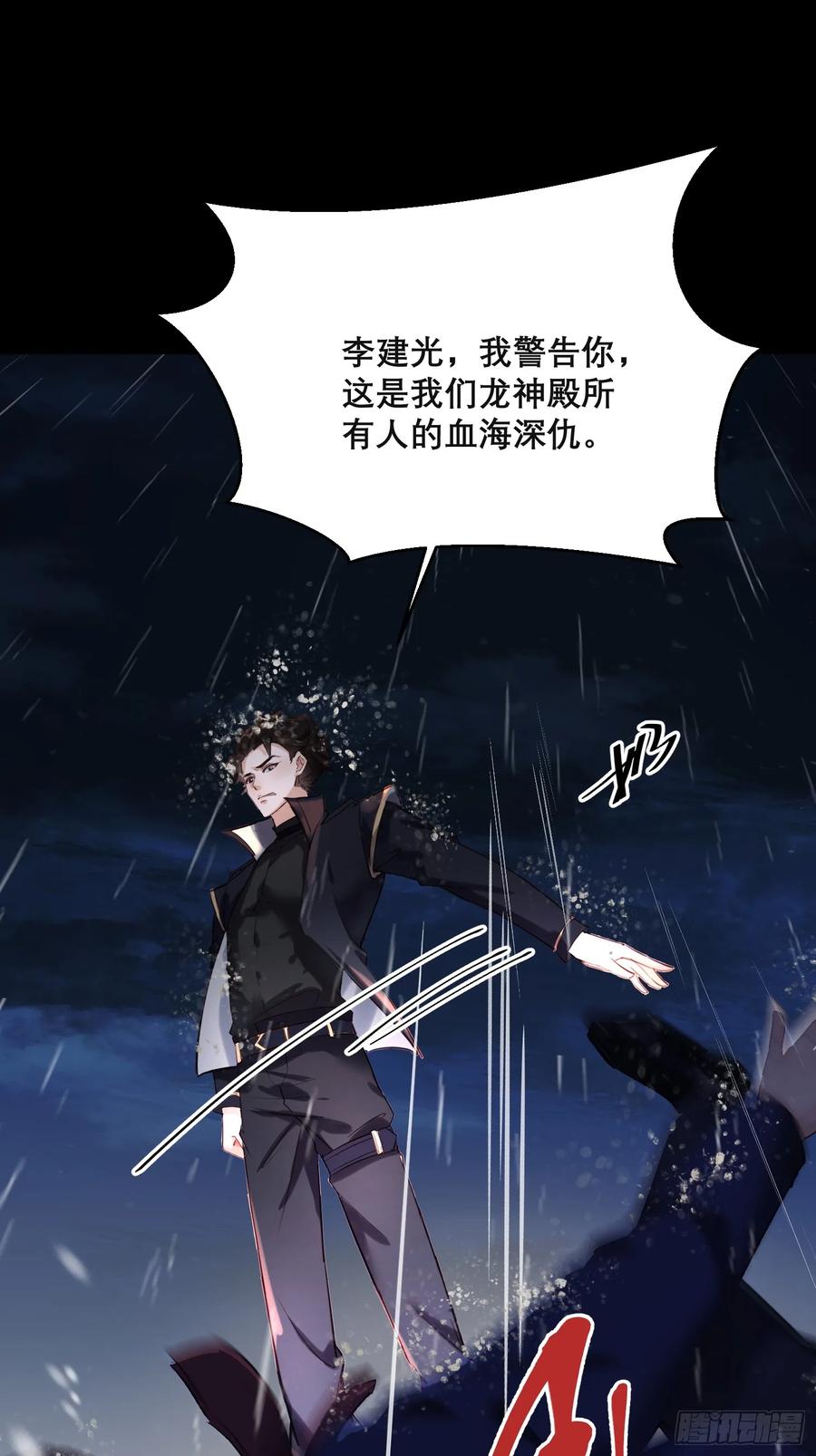 《战神龙婿》02话 主父主母骨灰被偷 第33页