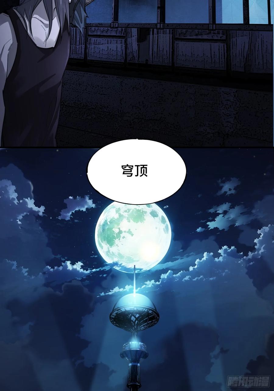 《重生在赛博修真世界的我杀上顶端》第1话 浑浊不堪的新神州 第26页