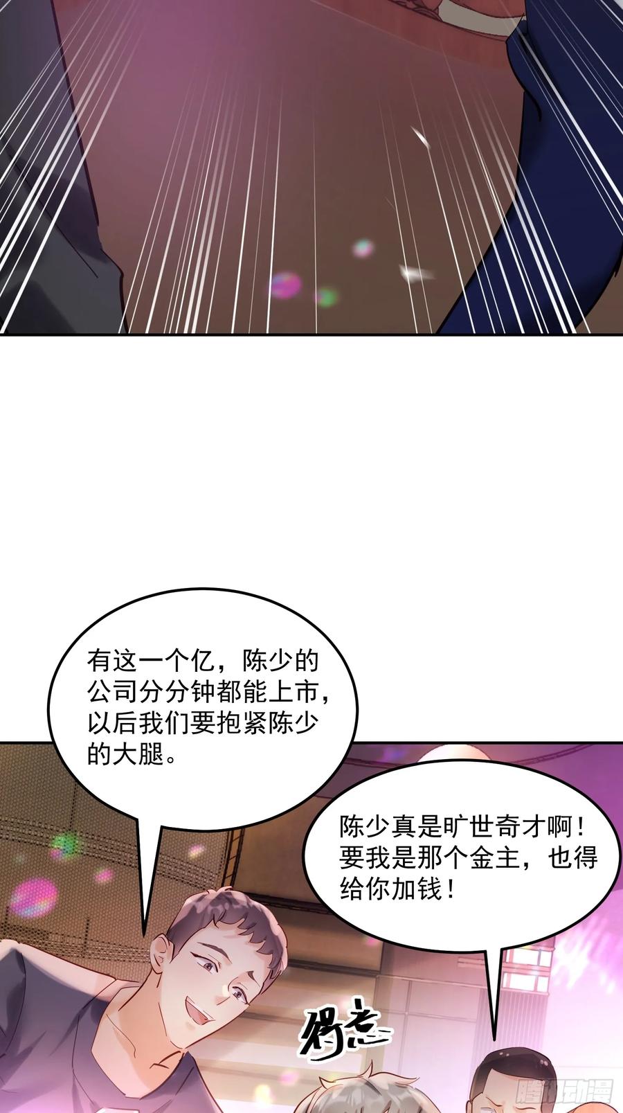 《战神龙婿》02话 主父主母骨灰被偷 第42页