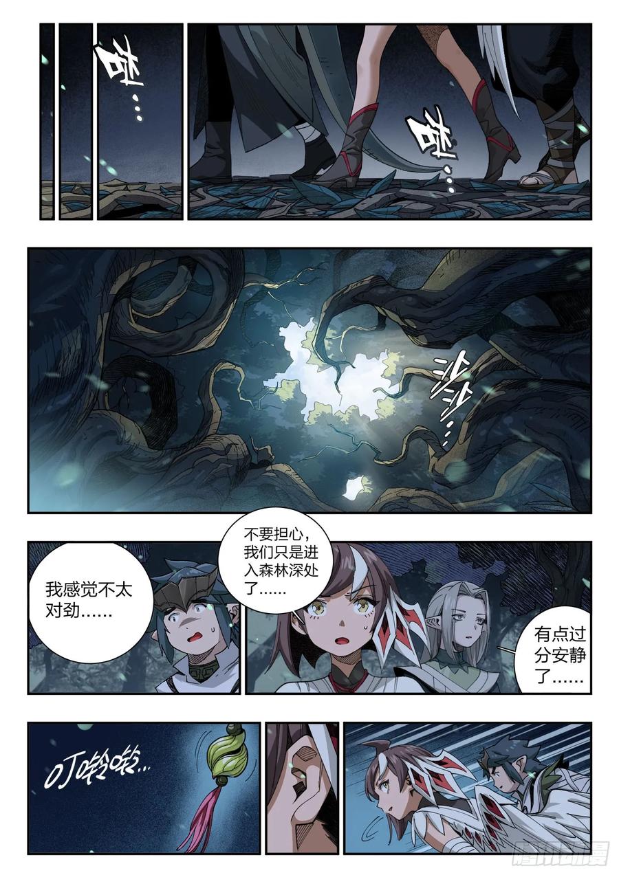 《王者荣耀云梦往事·神巫记》第三回：怎么会分到一组呢？ 第24页