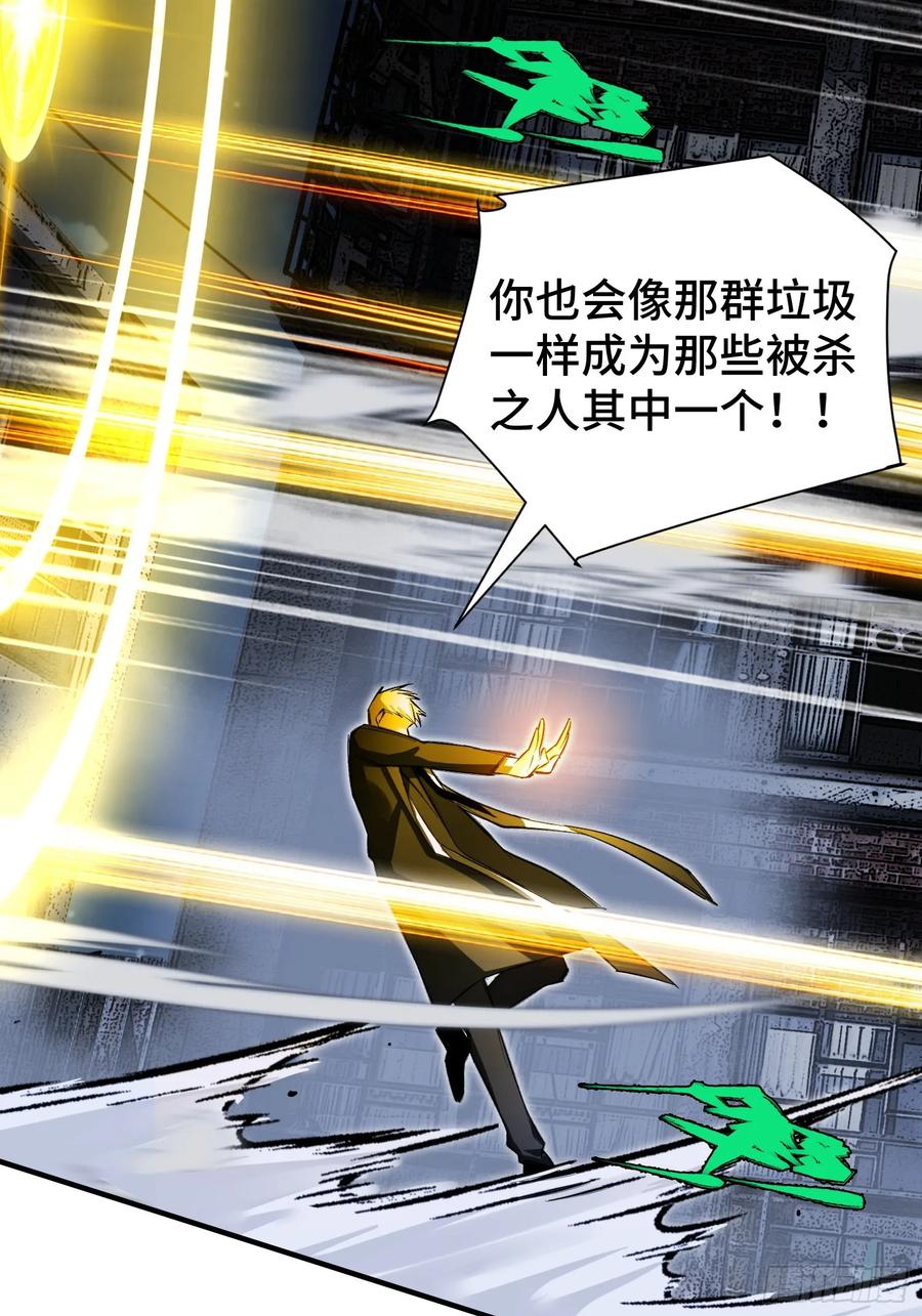 《重生在赛博修真世界的我杀上顶端》第1话 浑浊不堪的新神州 第79页