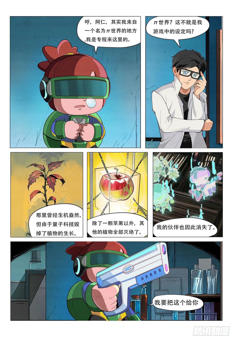 《量子幻想 - 玻优优崛起》第2话 尤努斯之枪 第6页