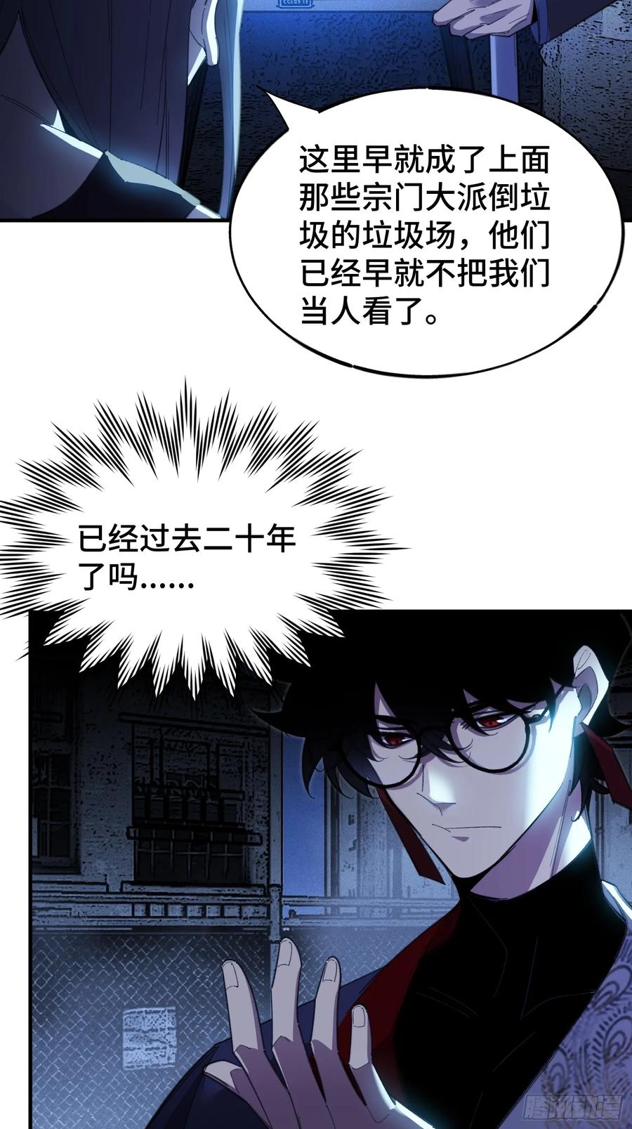 《重生在赛博修真世界的我杀上顶端》第1话 浑浊不堪的新神州 第10页