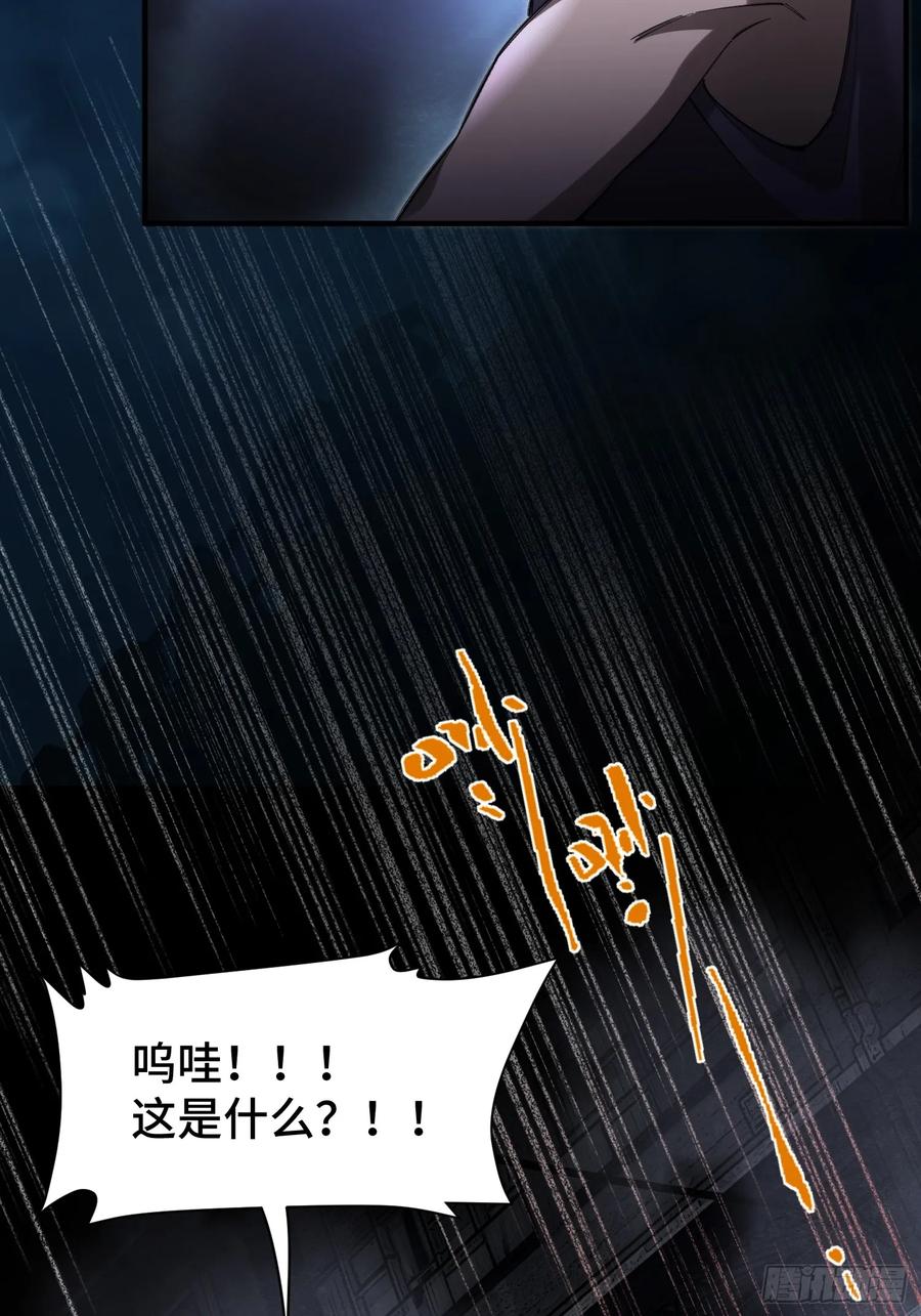 《重生在赛博修真世界的我杀上顶端》第1话 浑浊不堪的新神州 第36页