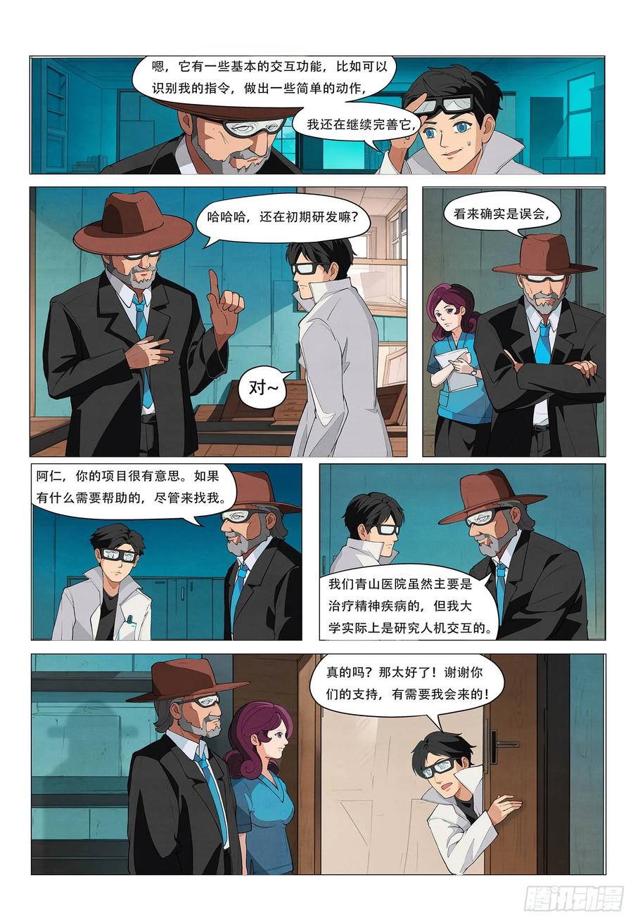 《量子幻想 - 玻优优崛起》第2话 尤努斯之枪 第10页