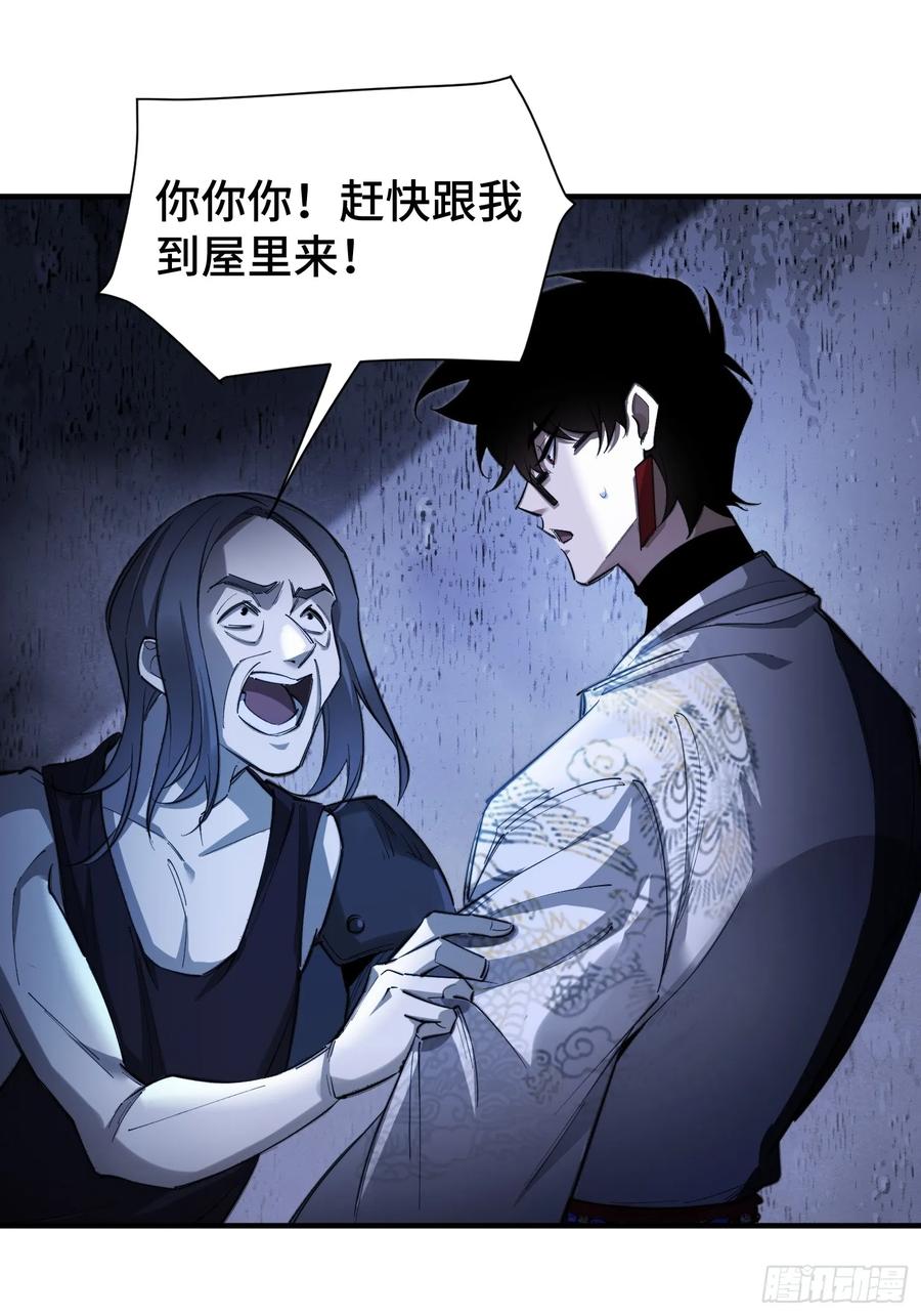 《重生在赛博修真世界的我杀上顶端》第1话 浑浊不堪的新神州 第14页