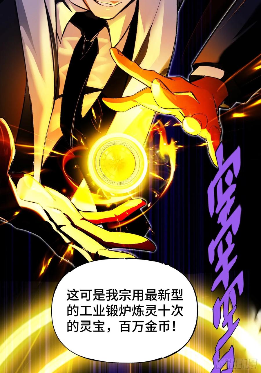 《重生在赛博修真世界的我杀上顶端》第1话 浑浊不堪的新神州 第76页
