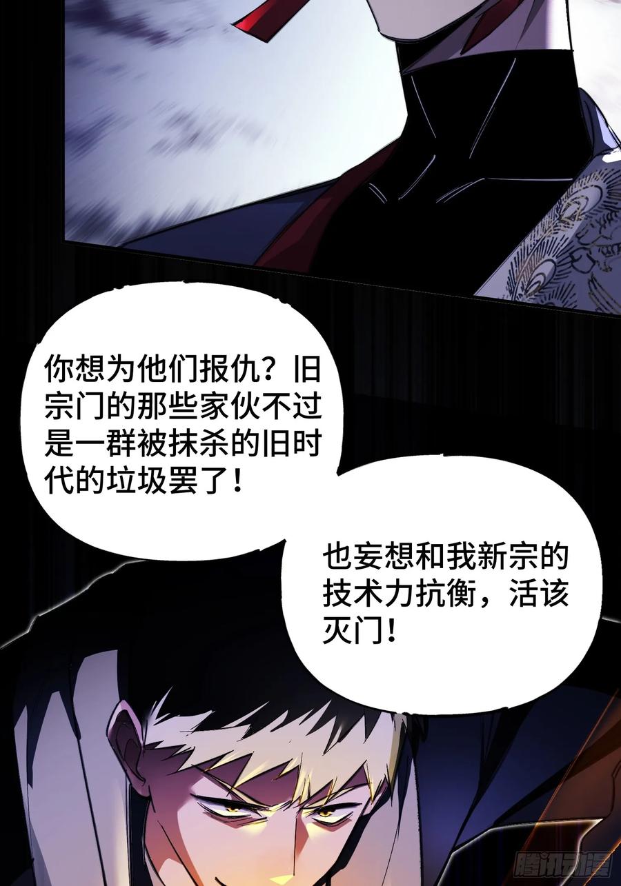 《重生在赛博修真世界的我杀上顶端》第1话 浑浊不堪的新神州 第75页