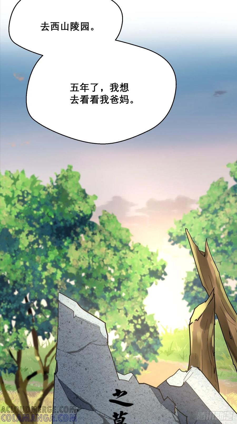 《战神龙婿》02话 主父主母骨灰被偷 第7页