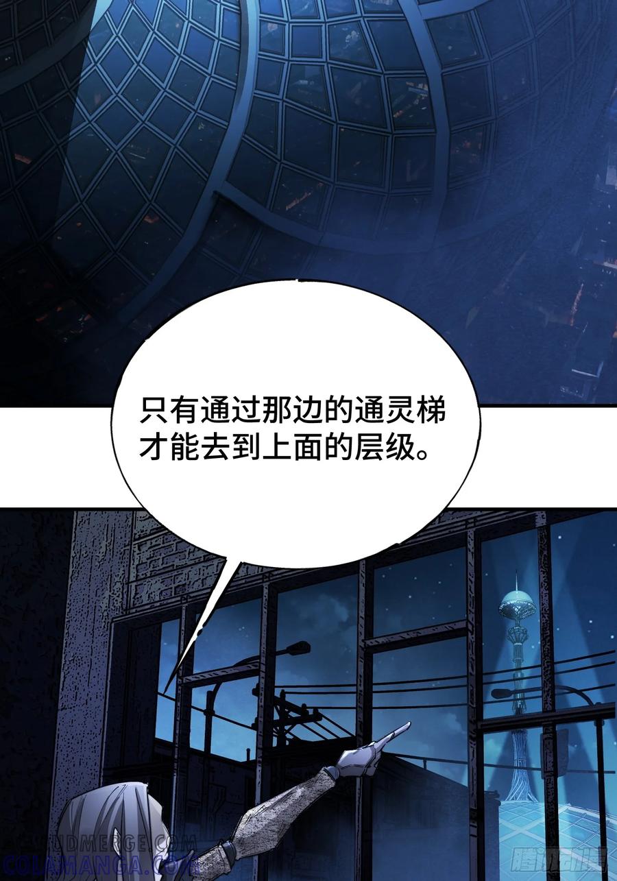 《重生在赛博修真世界的我杀上顶端》第1话 浑浊不堪的新神州 第25页