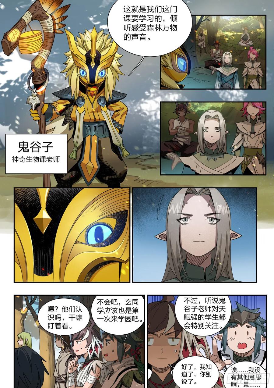 《王者荣耀云梦往事·神巫记》第三回：怎么会分到一组呢？ 第10页