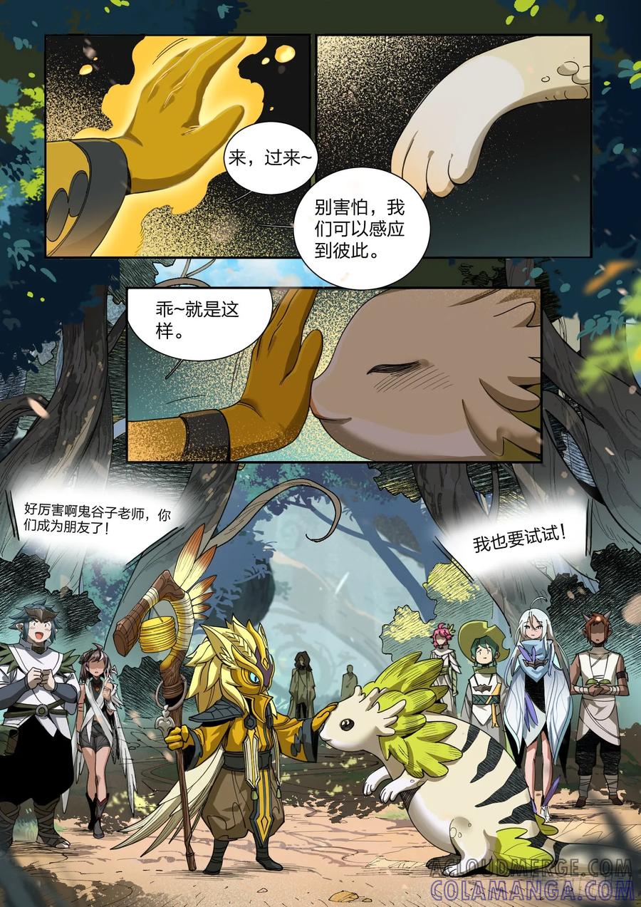 《王者荣耀云梦往事·神巫记》第三回：怎么会分到一组呢？ 第15页