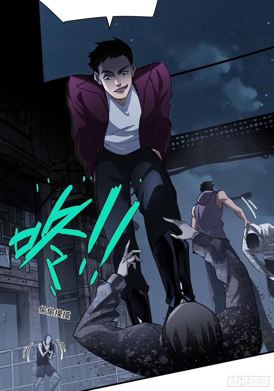 《重生在赛博修真世界的我杀上顶端》第1话 浑浊不堪的新神州 第32页