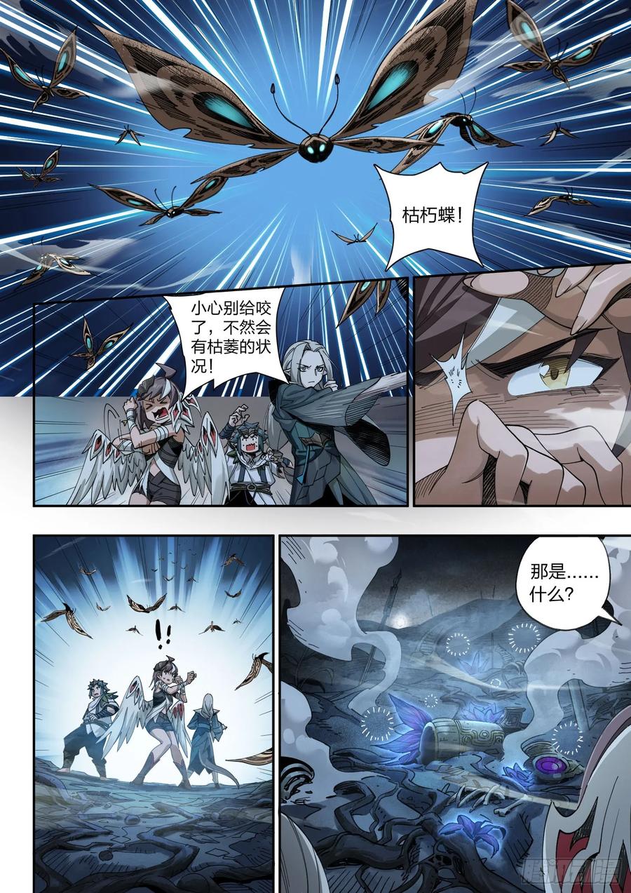 《王者荣耀云梦往事·神巫记》第三回：怎么会分到一组呢？ 第26页