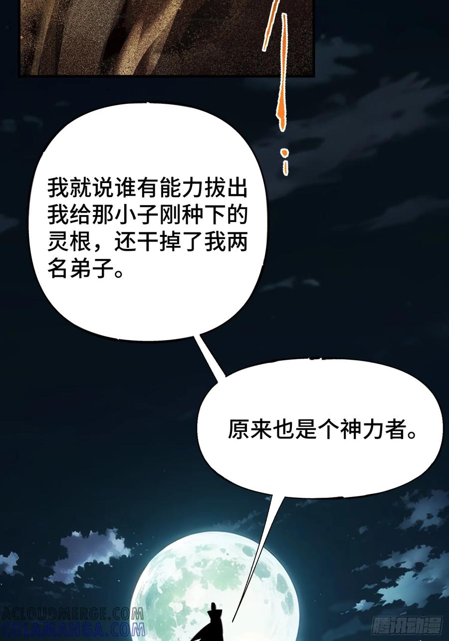 《重生在赛博修真世界的我杀上顶端》第1话 浑浊不堪的新神州 第49页