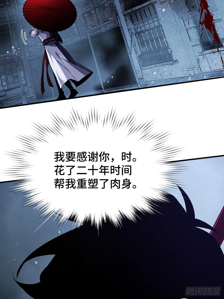 《重生在赛博修真世界的我杀上顶端》第1话 浑浊不堪的新神州 第106页