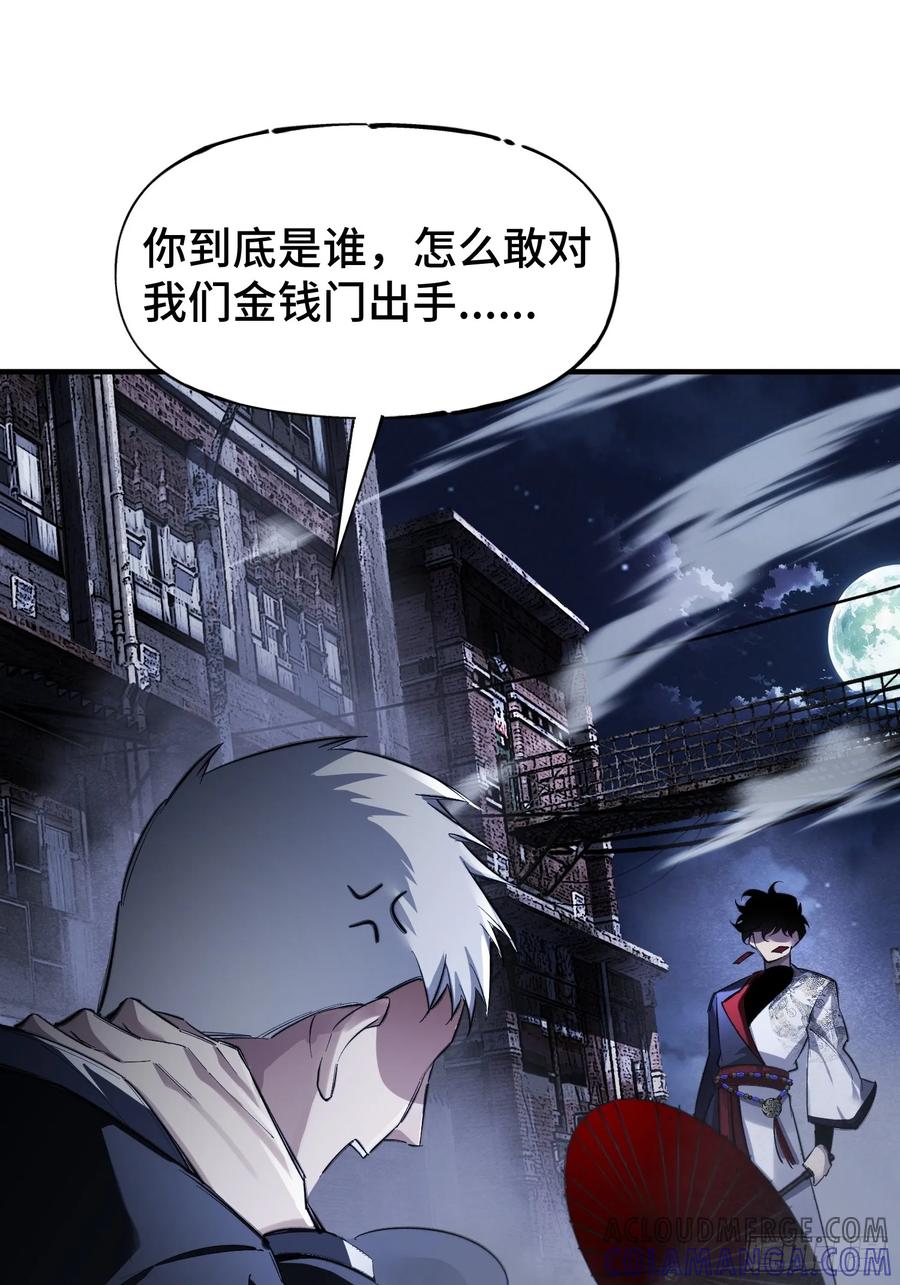 《重生在赛博修真世界的我杀上顶端》第1话 浑浊不堪的新神州 第73页