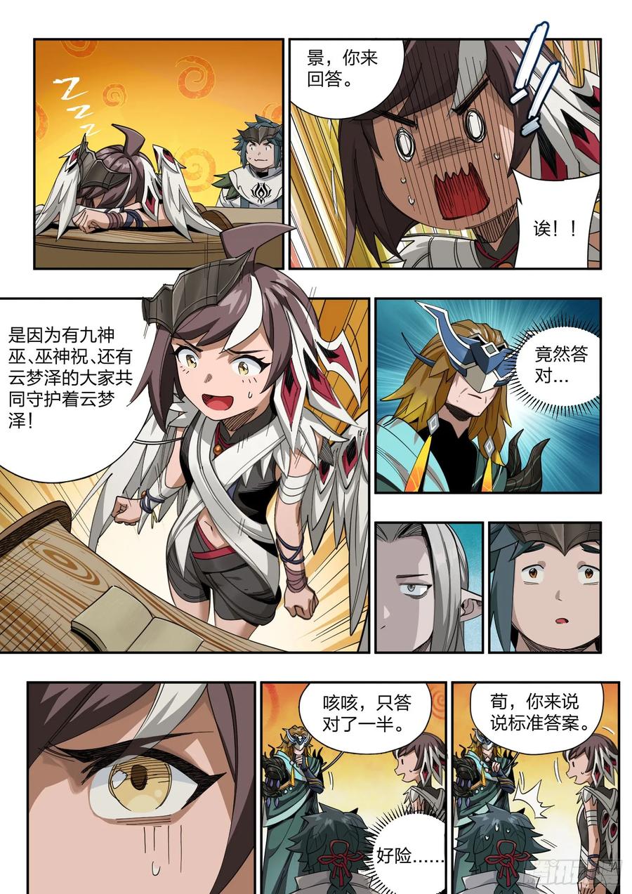 《王者荣耀云梦往事·神巫记》第三回：怎么会分到一组呢？ 第4页