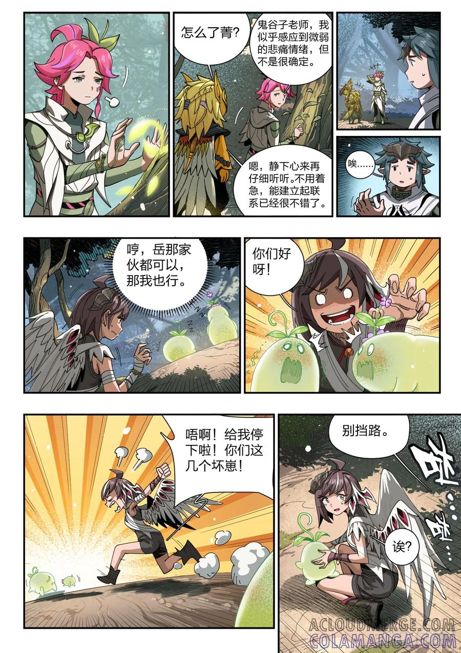 《王者荣耀云梦往事·神巫记》第三回：怎么会分到一组呢？ 第17页