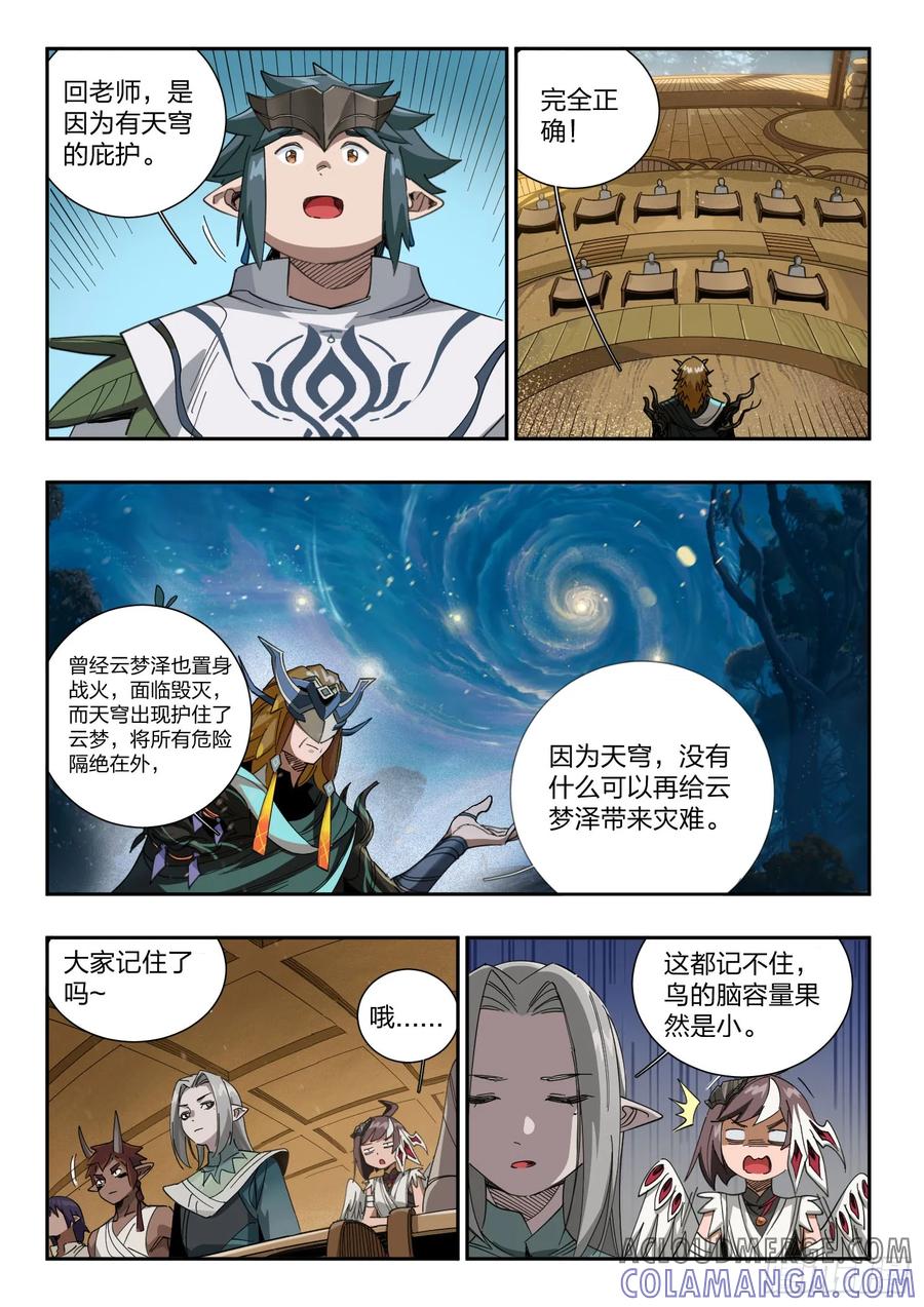 《王者荣耀云梦往事·神巫记》第三回：怎么会分到一组呢？ 第5页