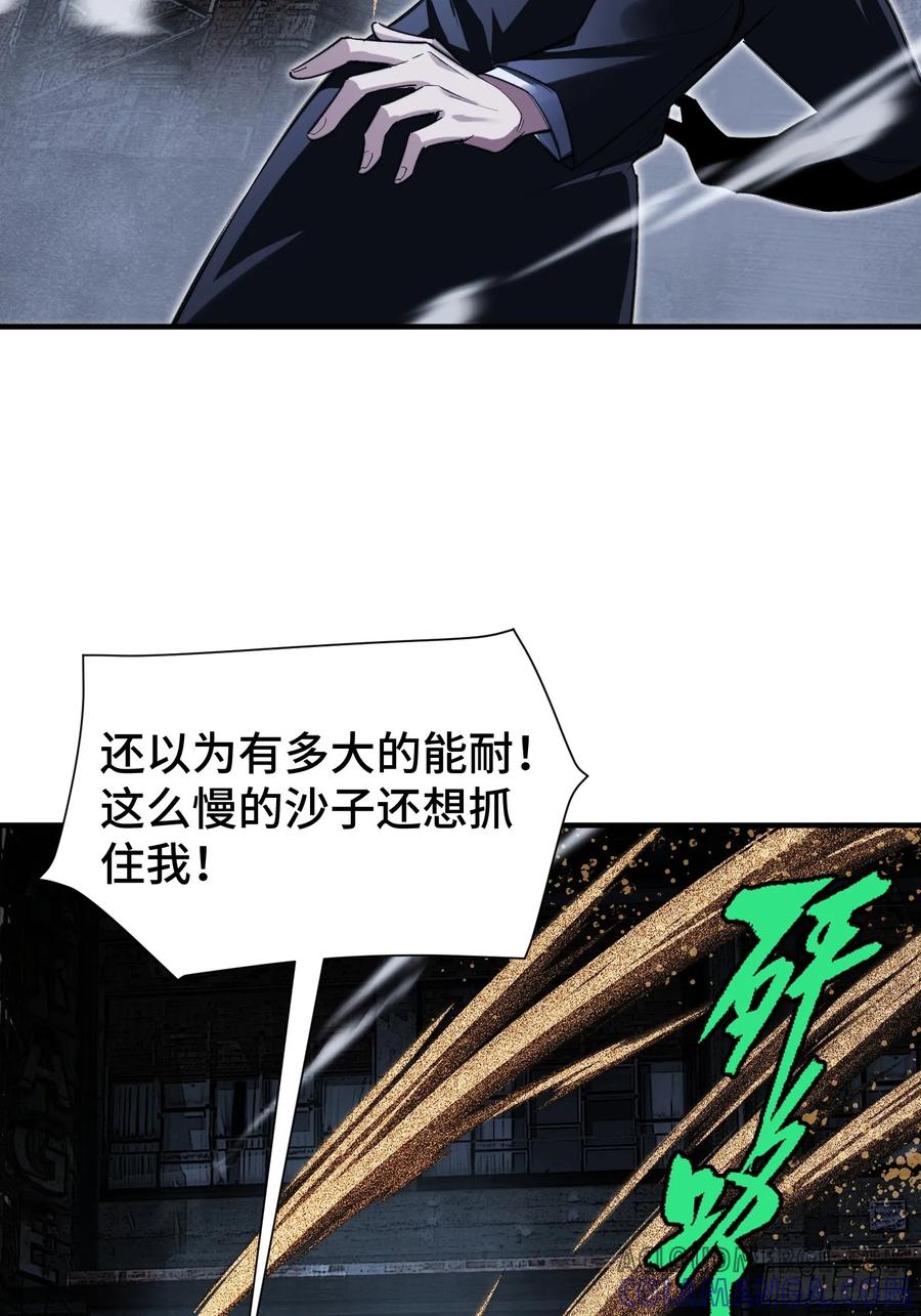 《重生在赛博修真世界的我杀上顶端》第1话 浑浊不堪的新神州 第85页