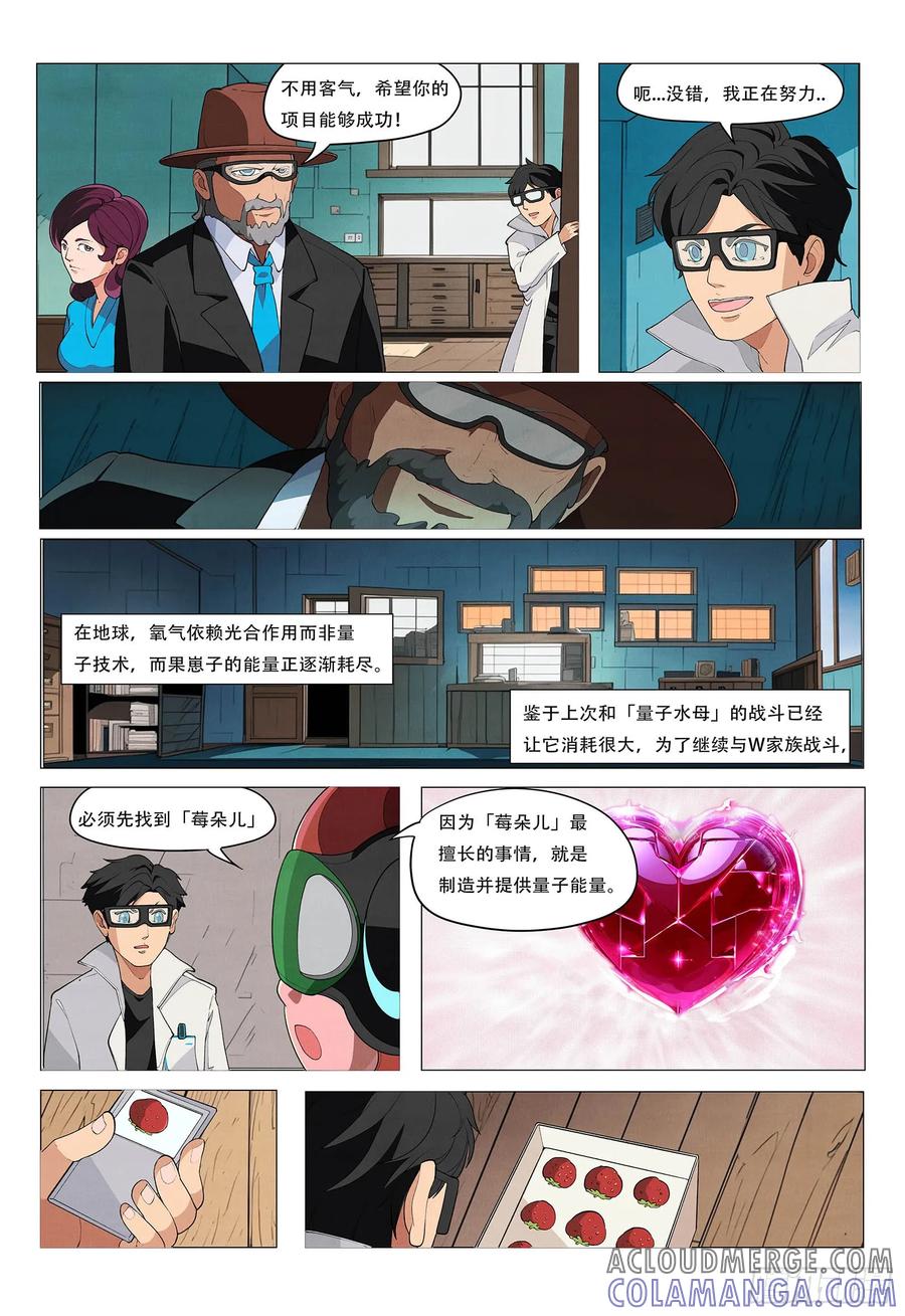 《量子幻想 - 玻优优崛起》第2话 尤努斯之枪 第11页
