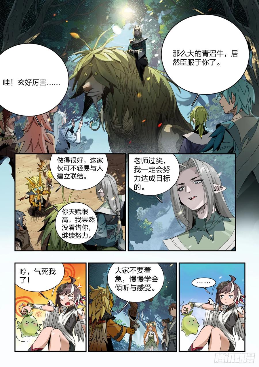 《王者荣耀云梦往事·神巫记》第三回：怎么会分到一组呢？ 第18页