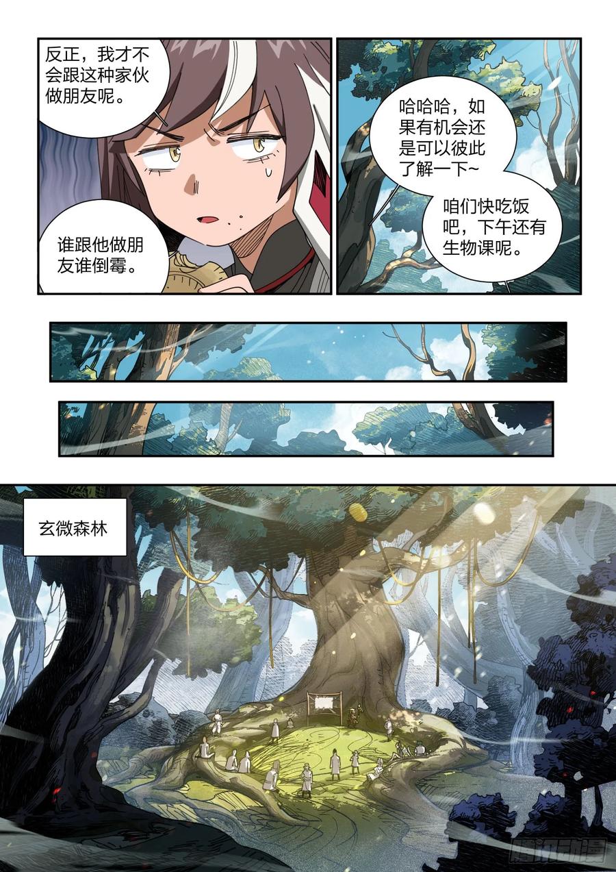 《王者荣耀云梦往事·神巫记》第三回：怎么会分到一组呢？ 第8页