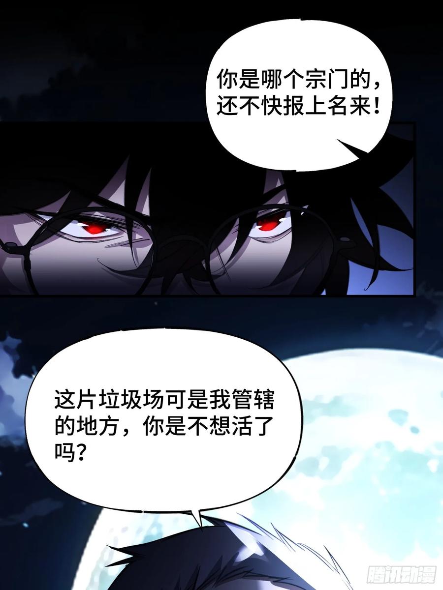 《重生在赛博修真世界的我杀上顶端》第1话 浑浊不堪的新神州 第56页