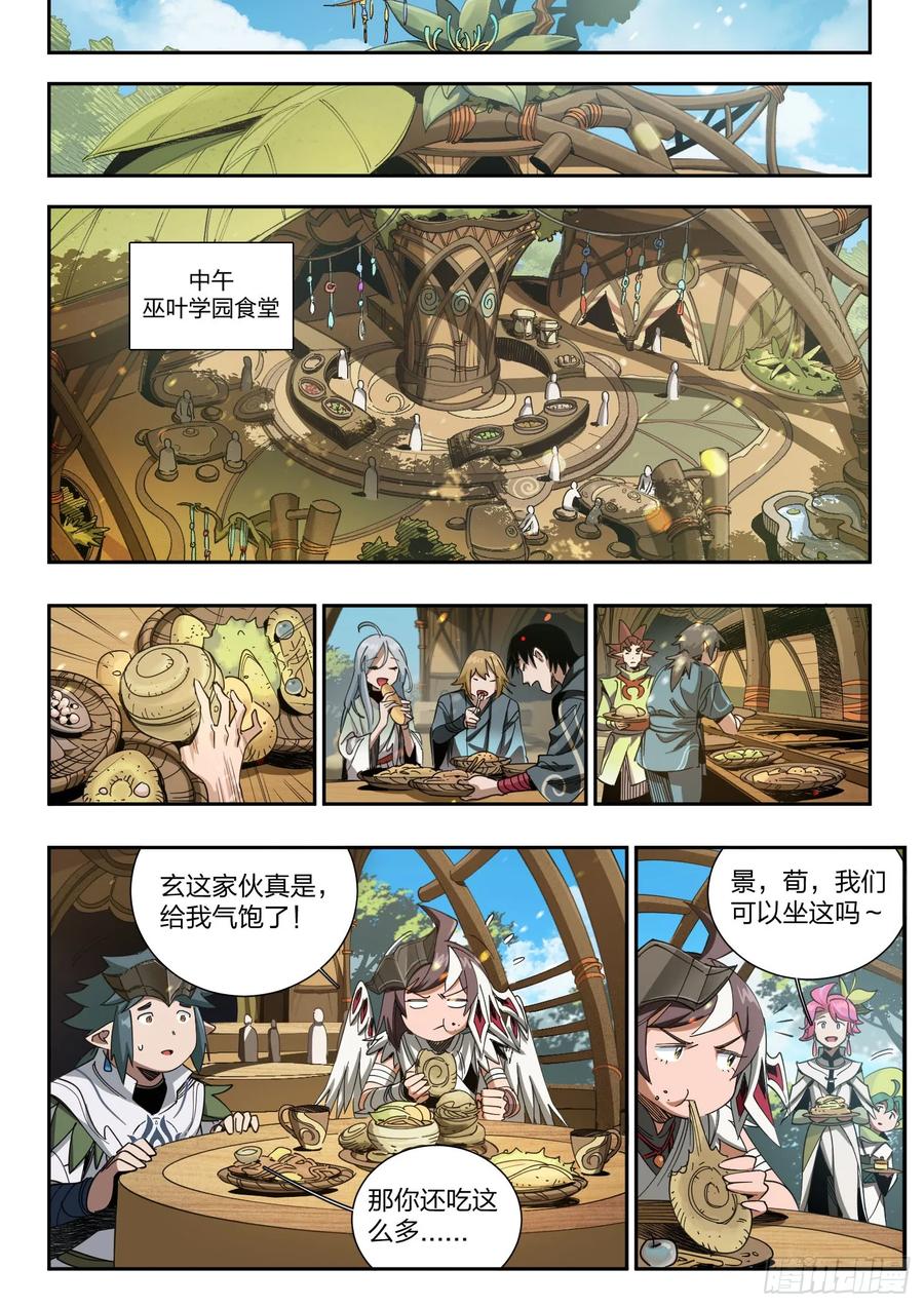 《王者荣耀云梦往事·神巫记》第三回：怎么会分到一组呢？ 第6页