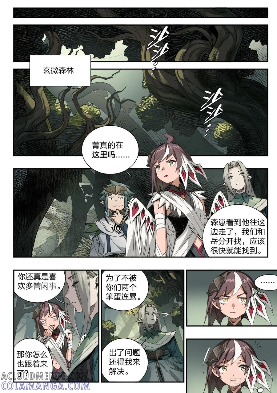 《王者荣耀云梦往事·神巫记》第三回：怎么会分到一组呢？ 第23页