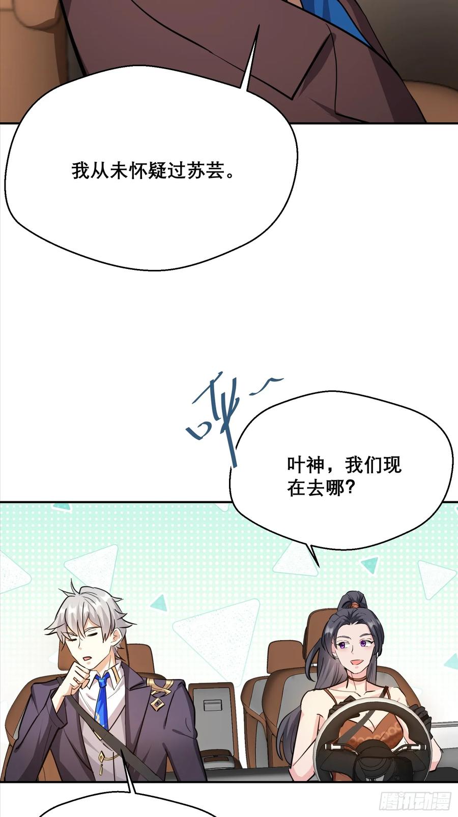 《战神龙婿》02话 主父主母骨灰被偷 第6页
