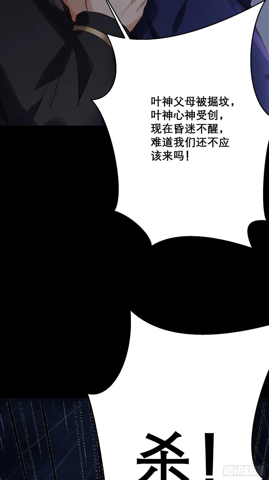 《战神龙婿》02话 主父主母骨灰被偷 第30页