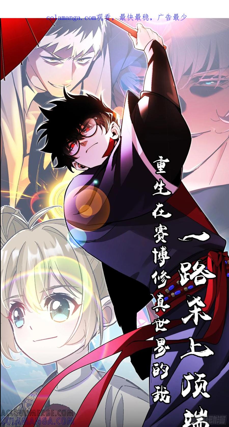 《重生在赛博修真世界的我杀上顶端》第1话 浑浊不堪的新神州 第1页