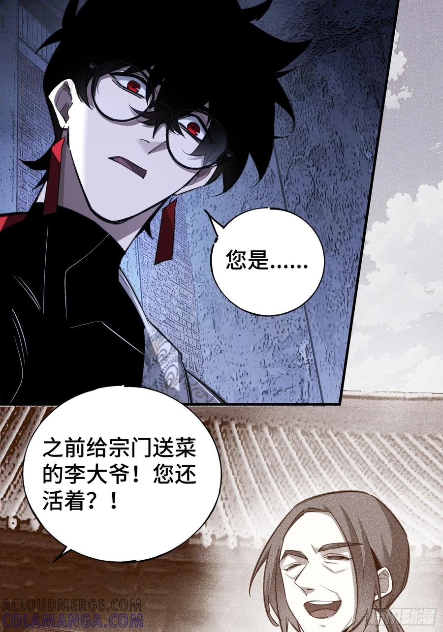 《重生在赛博修真世界的我杀上顶端》第1话 浑浊不堪的新神州 第17页