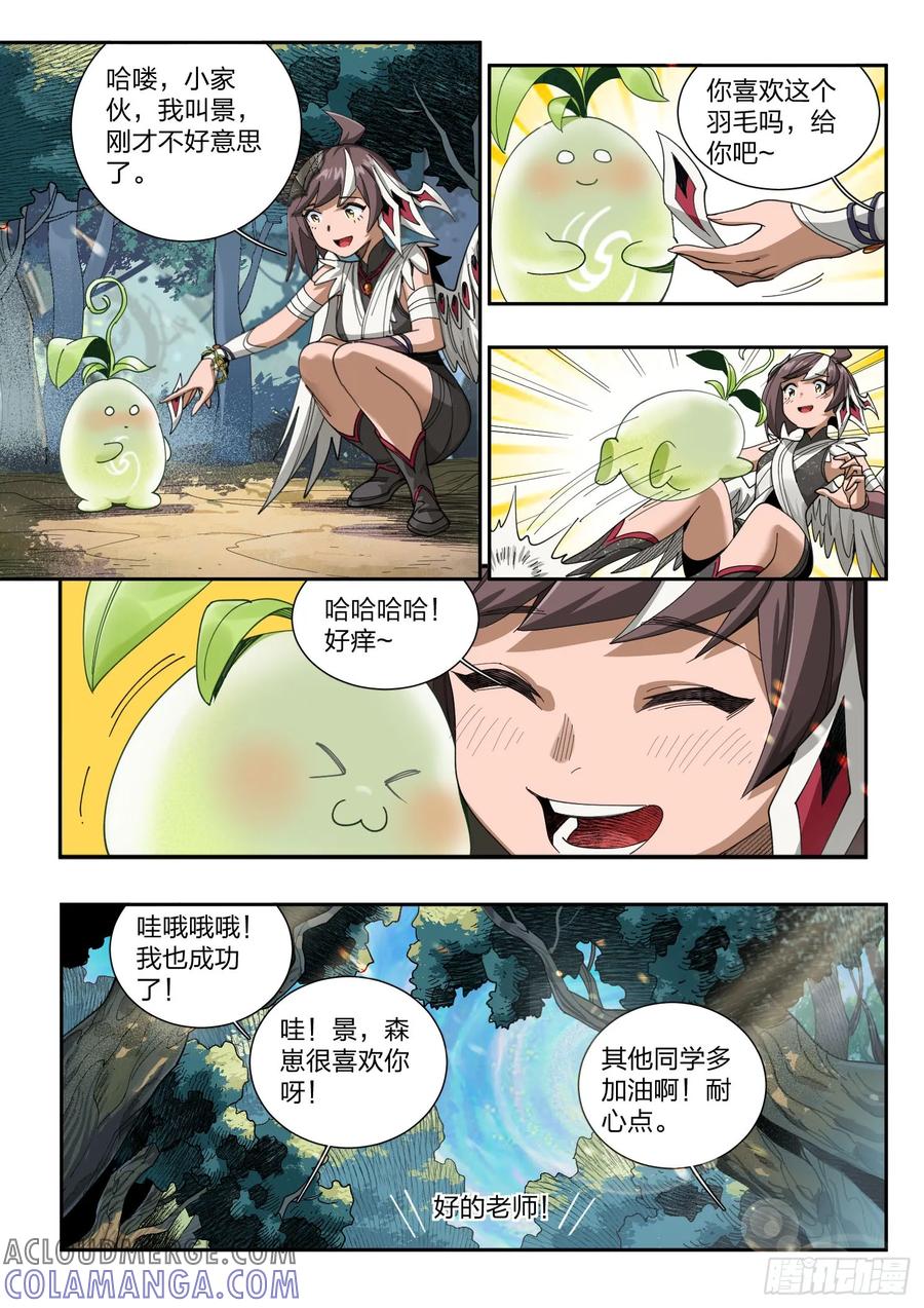 《王者荣耀云梦往事·神巫记》第三回：怎么会分到一组呢？ 第19页