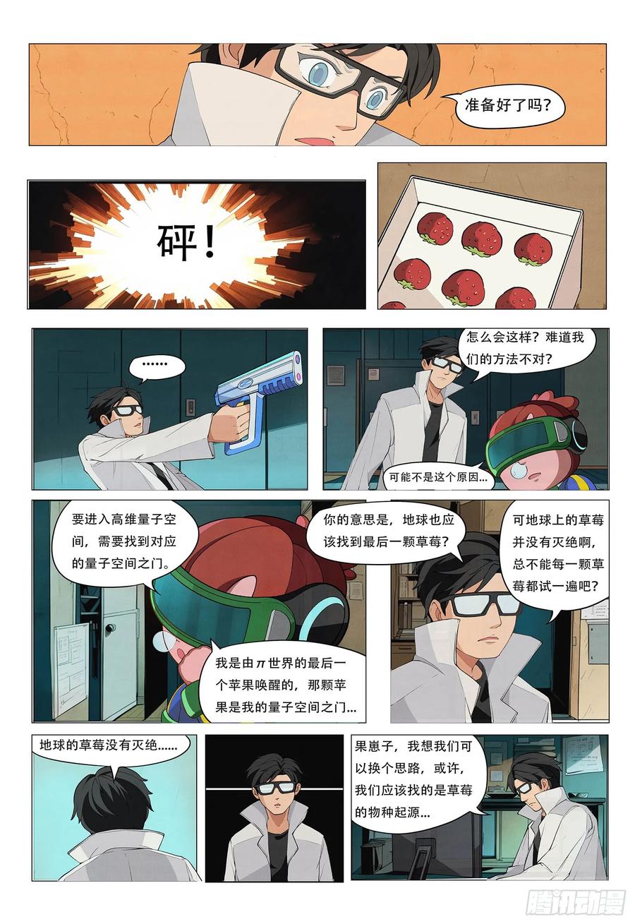 《量子幻想 - 玻优优崛起》第2话 尤努斯之枪 第12页