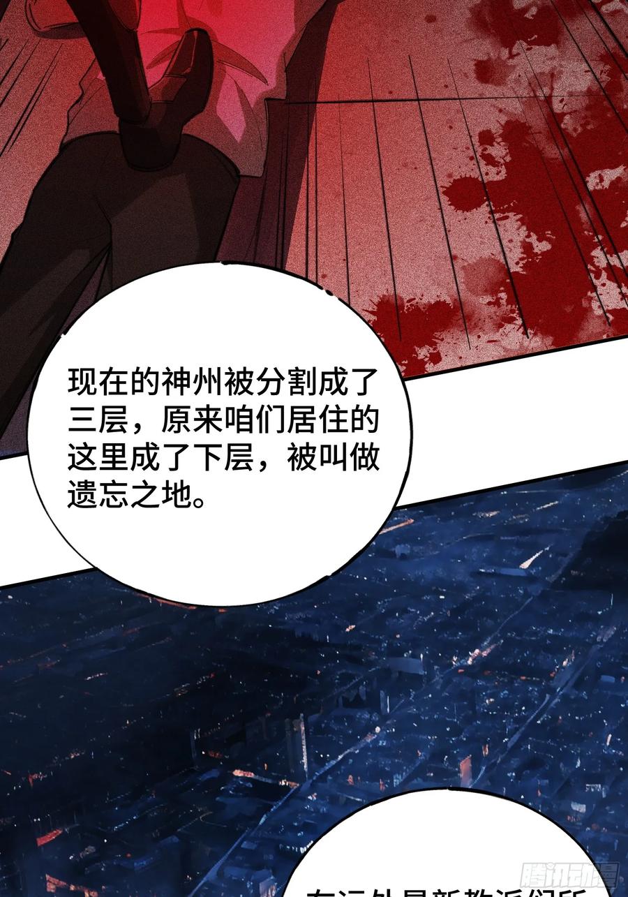 《重生在赛博修真世界的我杀上顶端》第1话 浑浊不堪的新神州 第23页